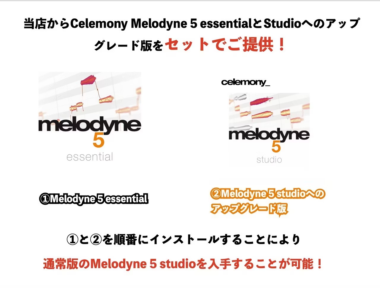 ピッチ補正ソフトCELEMONY MELODYNE 5 STUDIO