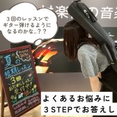 【ギター初心者】夏の短期レッスン3回で“出来ること”を紹介！（ギター篇）　　　　　　　　　　　　　　　　　　　　　　　　　　　　　　　　　　　　　　　　　　　　　　　　　　　　　　　　　　　　　　　　　　　　　　　　　　　　　　　　　　　　　　　　　　