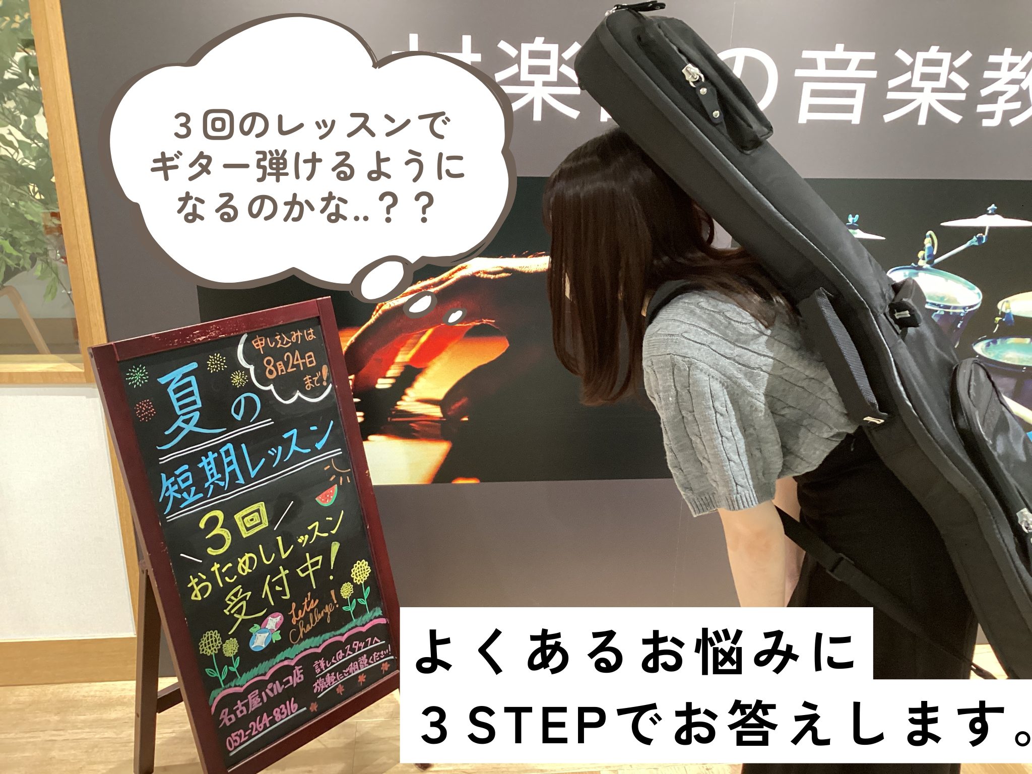 CONTENTS夏のあいだに、ギターを“弾ける自分”に出会いませんか？こんな方におすすめ！【3回のレッスンで出来ること】ギターの場合（一例）講師からのメッセージ・レッスンの様子スケジュール・料金のご案内お申込みの流れ短期レッスンお申し込みはこちらよくあるご質問ご不明点はお気軽にお問い合わせください夏 […]