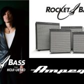 【名古屋パルコ店】Ampeg Rocket Bassシリーズ・アンプクリニック Feat. ウエノコウジ ～～プロ視点によるベースアンプの使い方と活用方法～～【募集停止中】