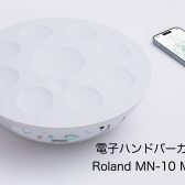 Roland MN-10 Mood Pan登場！誰もが音楽の癒しの力を感じることができる唯一無二の電子ハンド ・ パーカッション