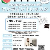 【大人のためのソルフェージュ】ワンポイントレッスン
