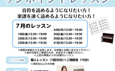 【大人のためのソルフェージュ】ワンポイントレッスン