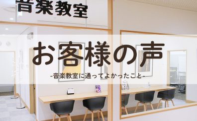 音楽教室の口コミ・評判【体験談まとめ】