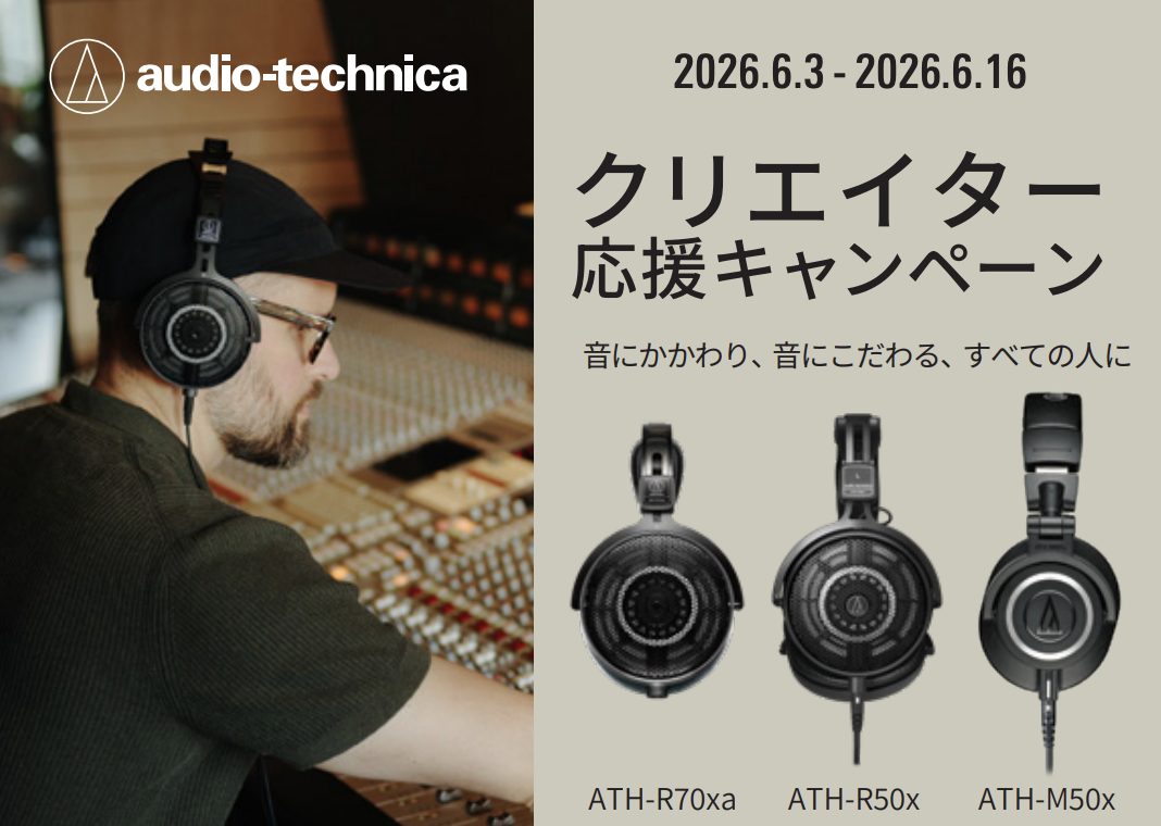 Audio-Technicaがこの度、クリエイターの皆様に感謝の意を込めて、下記の通り「クリエイター応援キャン ペーン」を実施！本キャンペーンは、クリエイターの制作活動をサポートする ことを目的として、対象マイクやヘッドホンが軒並み約16%OFFとなる特別セールです！ この期間に是非狙っていたマイク [&hellip;]