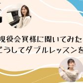 【名古屋でピアノ×フルート！】ダブルレッスンのご紹介～現会員様のご意見①～