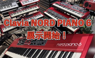 最高峰のステージピアノの最新作、CLAVIA NORD PIANO 6展示開始！当店にて実機お試し頂けます！！