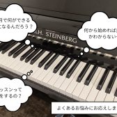 【大人のためのピアノ】1ヵ月のレッスンで❝できること❞を紹介