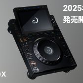 AlphaTheta CDJ-3000X登場！5年ぶりにとなる次世代プロフェッショナルDJプレーヤー