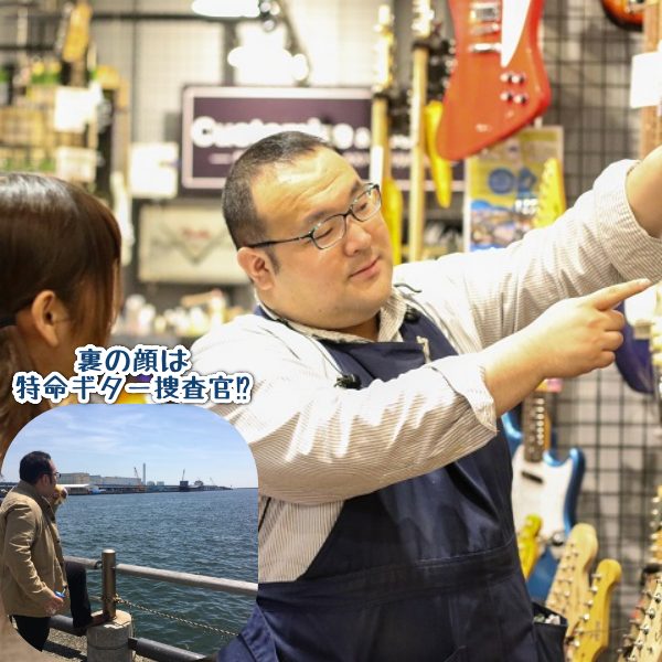 【塙(はなわ)】<br />
専門学校でギター製作を学び、開国の街・横須賀でキャリアをスタート。<br />
その後は音楽の街・町田でアコースティック楽器を担当し、クラシックギター製作や木材研究にどっぷりハマる。<br />
現在は名古屋パルコ店でドラムやベースを主に担当。<br />
<br />
そして裏の顔は――<br />
💀 闇の権力者から特命を受け、良いギターを次々と確保する“特命ギター捜査官”。