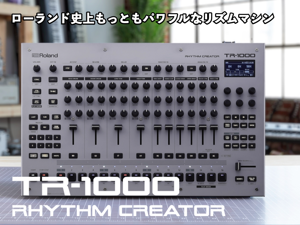 デジタル担当、立浦です！今回はRolandの新作リズムマシン 「Rhythm Creator TR-1000」 をご紹介！ 音楽史に名を刻むレジェンドモデル TR-808 や TR-909や近年のTR-8Sでも知られるTRシリーズに、実に約40年ぶりとなるアナログ回路を搭載した新たなフラグシップモデ […]