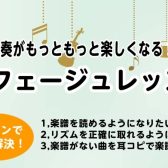 【大人のためのソルフェージュ】ソルフェージュとは?