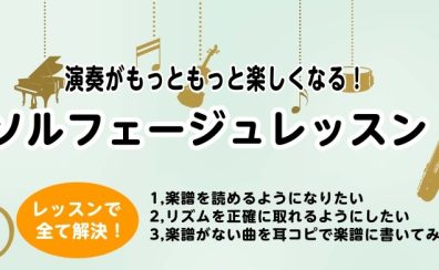 【大人のためのソルフェージュ】ソルフェージュとは?