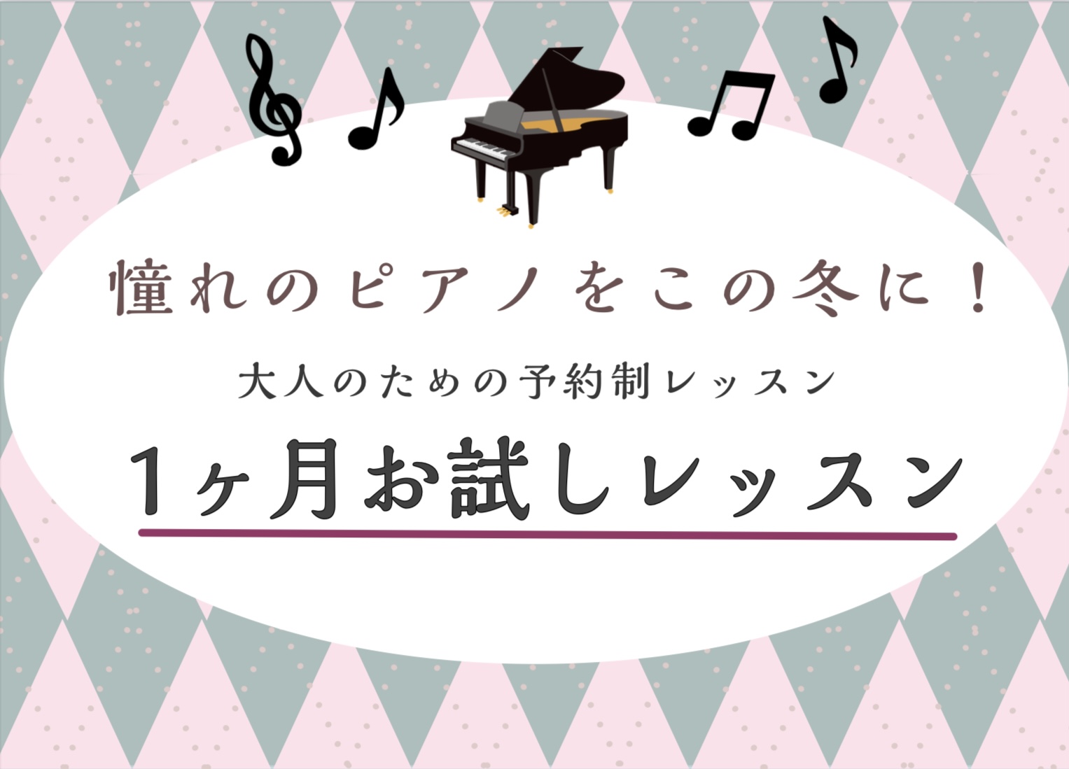CONTENTS1ヶ月お試しレッスンとは担当ピアノインストラクター1ヶ月お試しレッスン良いところ1ヶ月お試しお申し込み～レッスン終了後の流れWEBからのお申し込みはこちらお問い合わせ1ヶ月お試しレッスンとは サロンのレッスンを入会金無しで1ヶ月間体験できます。ご自身の生活スタイルと照らし合わせながら […]