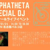 1/24（土）Alphatheta Special DJセミナー（ゲスト：yacco氏）を開催！