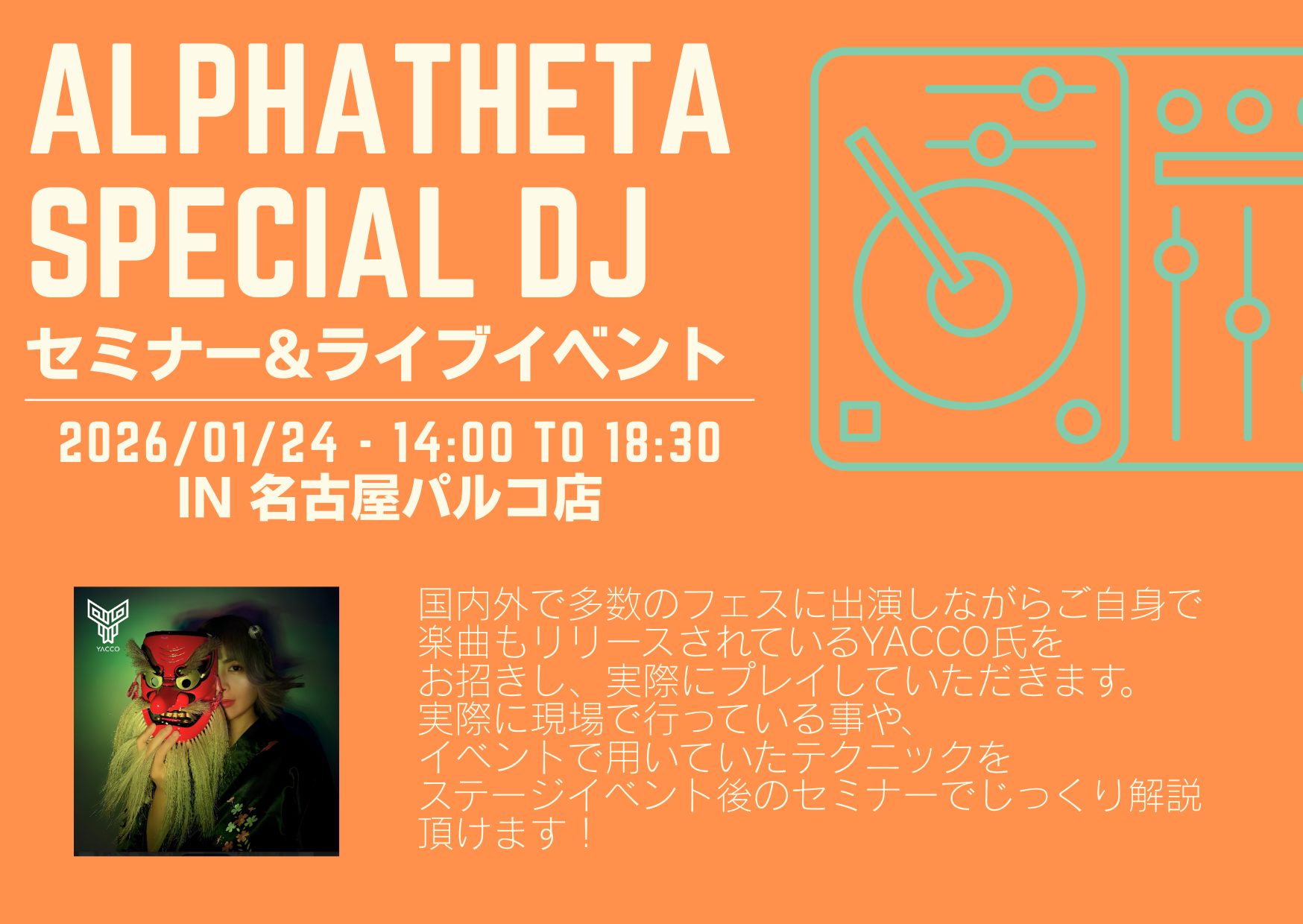 こんにちは！島村楽器 名古屋パルコ店の淺井です！ 2026年1月24日（土）14:00〜、DJの yacco氏 をお招きし、名古屋パルコ店西館入り口にて「DJライブパフォーマンス」、その後店頭にて16:30～「DJセミナー」を開催いたします！ 国内外で多数のフェスに出演しながらご自身で楽曲もリリース […]