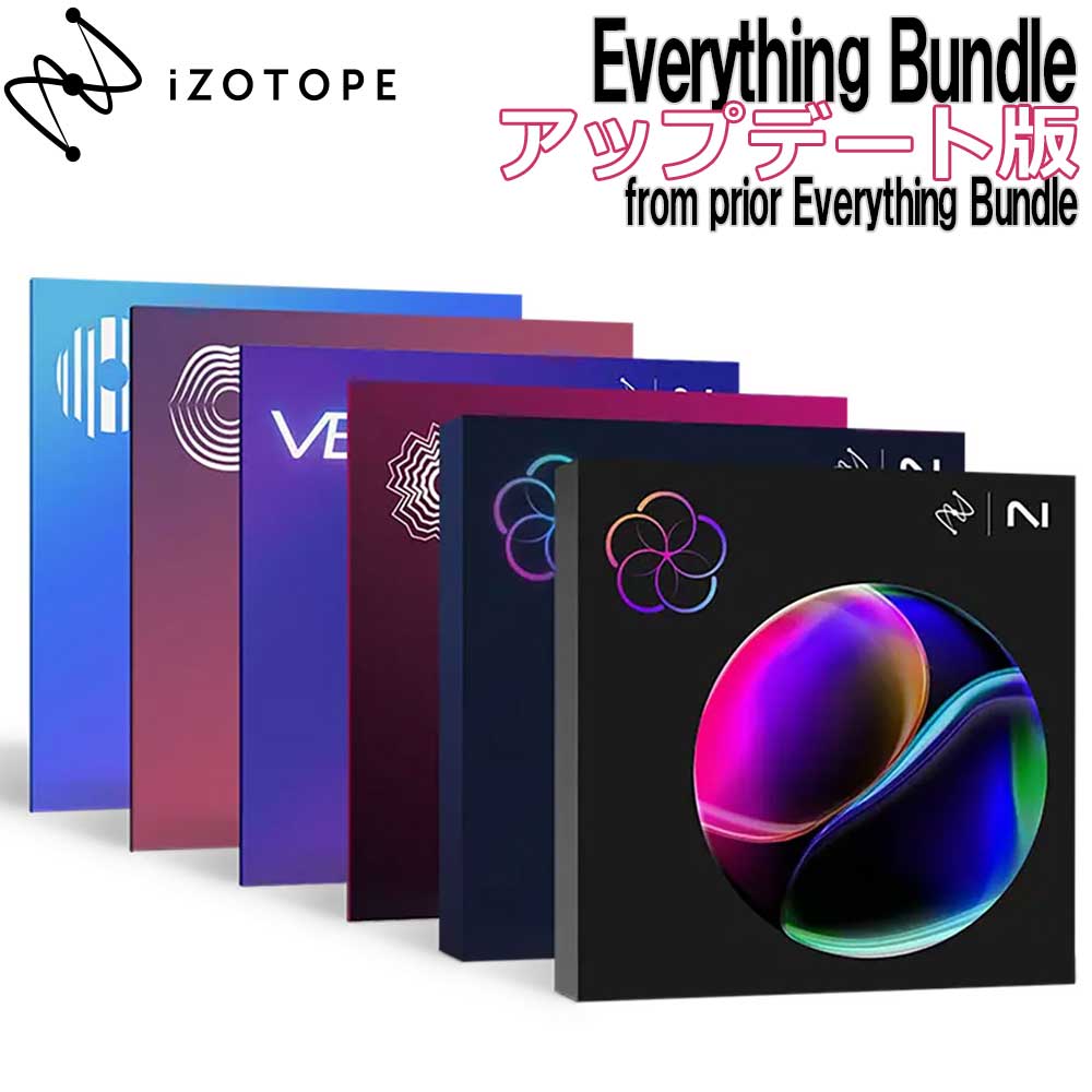 ソフトウェアプラグインiZotope Everything Bundle: Update from prior Everything Bundle
