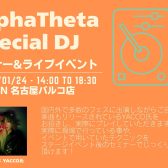 1/24（土）AlphaTheta Special DJセミナー（ゲスト：yacco氏）を開催！