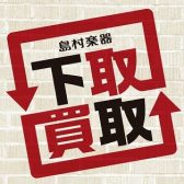 『楽器の買取り』『買い換え下取り』は島村楽器名古屋パルコ店にお任せください！