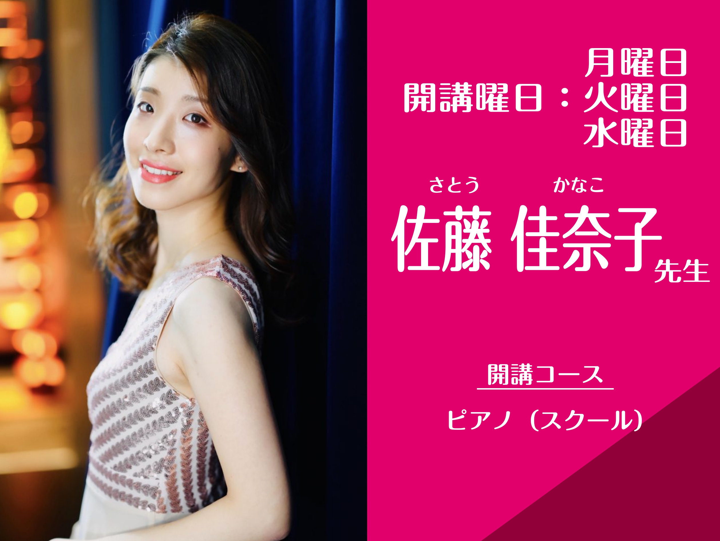 大人気の佐藤佳奈子先生のレッスンが、ご要望にお応えして月・火曜日にも受講可能になりました！体験レッスンも随時受付中！沢山のお問合せお待ちしております！ CONTENTSプロフィールコースの概要体験レッスンをご希望の方へご入会をお考えの方へプロフィール 佐藤先生のレッスンおすすめポイント 渡英の経験が [&hellip;]