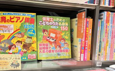 【2026年度保育士試験対策】音符が読めなくても大丈夫！