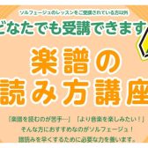 【4月は楽譜の読み方講座！！】