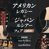 【8/15(土)～23(日)開催】日米の銘器20本超が集結。「アメリカンレガシー × ジャパンルシアーフェア 2026」
