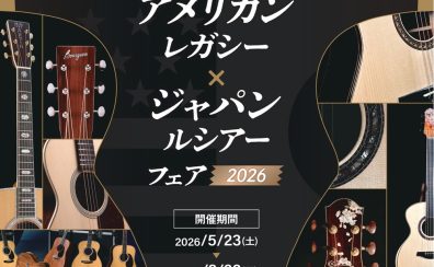 【8/15(土)～23(日)開催】日米の銘器20本超が集結。「アメリカンレガシー × ジャパンルシアーフェア 2026」