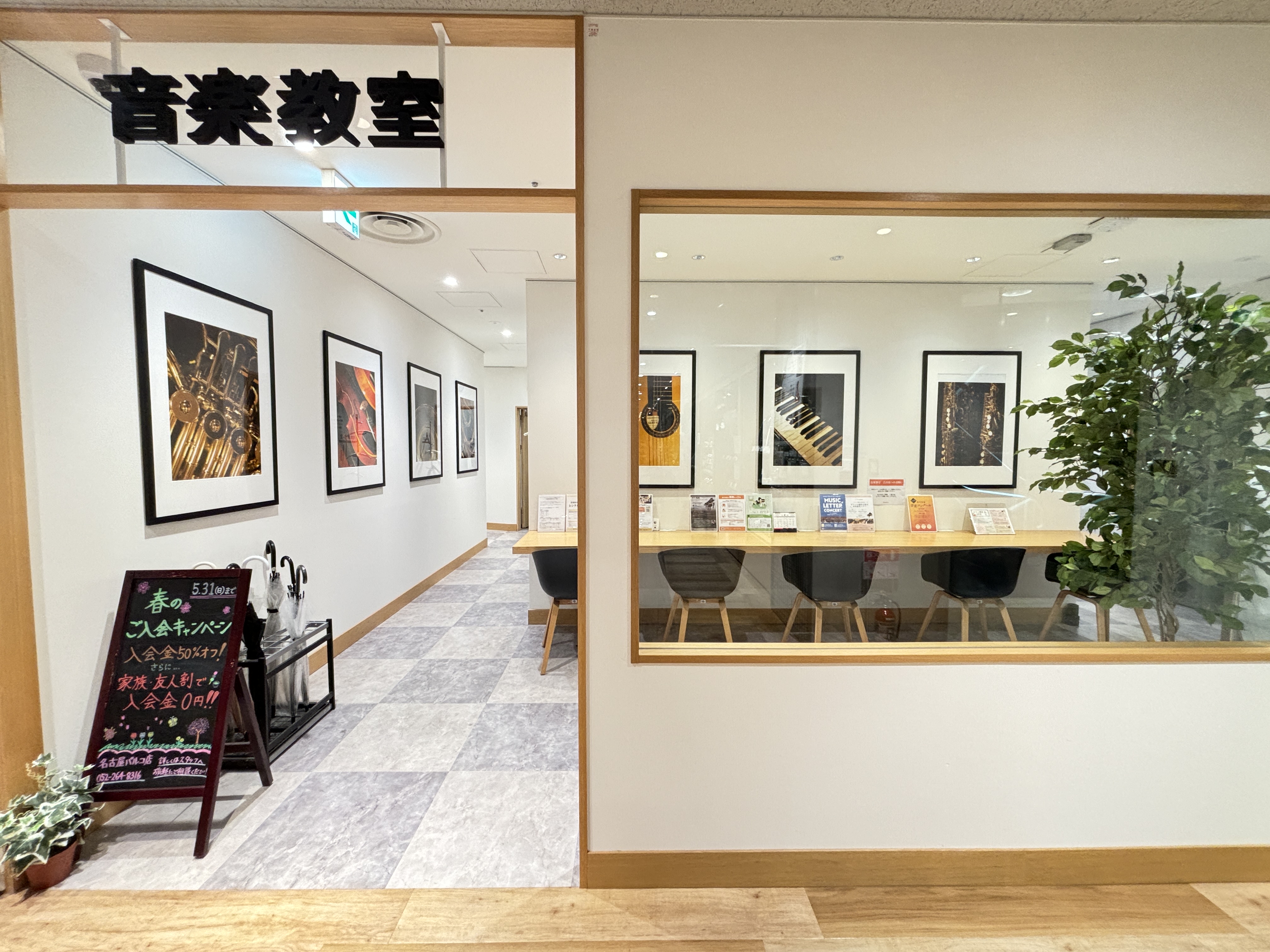 皆さんこんにちは！島村楽器名古屋パルコ店の荻野です♪島村楽器では5/31(日)まで入会金50%OFFのキャンペーンを行っております。そこで今回は島村楽器のサロンについて知っていただき、入会前の不安を解消していきただきたいなと思います。 CONTENTSレッスン料金・システムレッスンは予約制！～嬉しい [&hellip;]