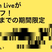 Ableton Live 12 が25%OFFフラッシュセール！！1週間限定フラッシュセール2026 キャンペーンが開催！