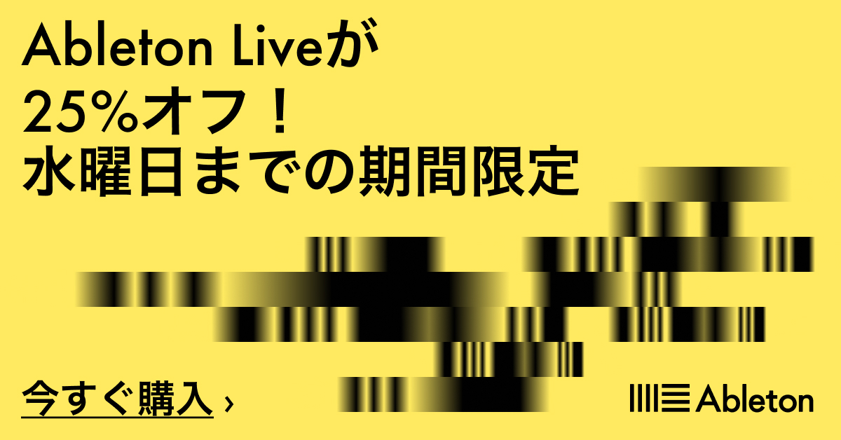 世界中のアーティストやトラックメイカーが愛用する独自のワークフローで人気のDAWソフトAbleton Live12各種が25％OFFとなる1週間限定のキャンペーンがスタート！狙っていた方はお見逃しなく！ ※アカデミック版は対象外となります※本製品はメールにてシリアル番号をご納品させて頂くタイプのもの [&hellip;]