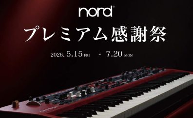 【期間限定】Nord プレミアム感謝祭 開催！対象モデル特別価格＆豪華抽選キャンペーン実施中！