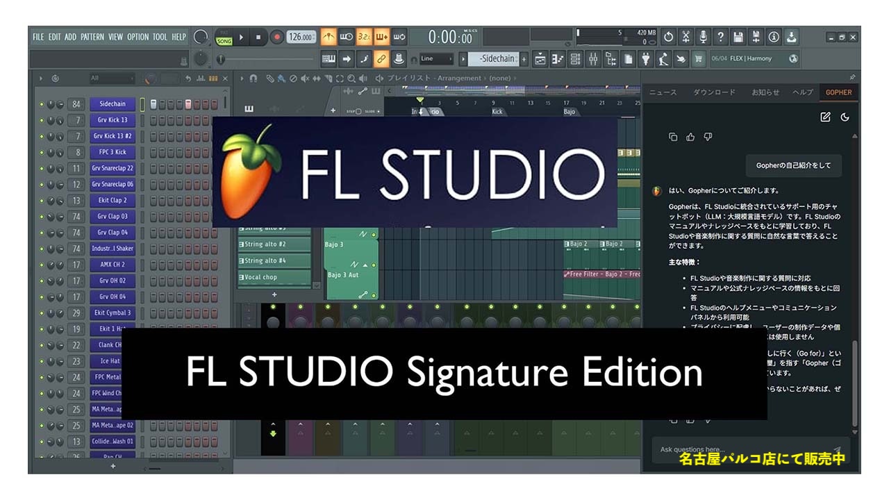DAWソフトFL STUDIO Signature Bundle