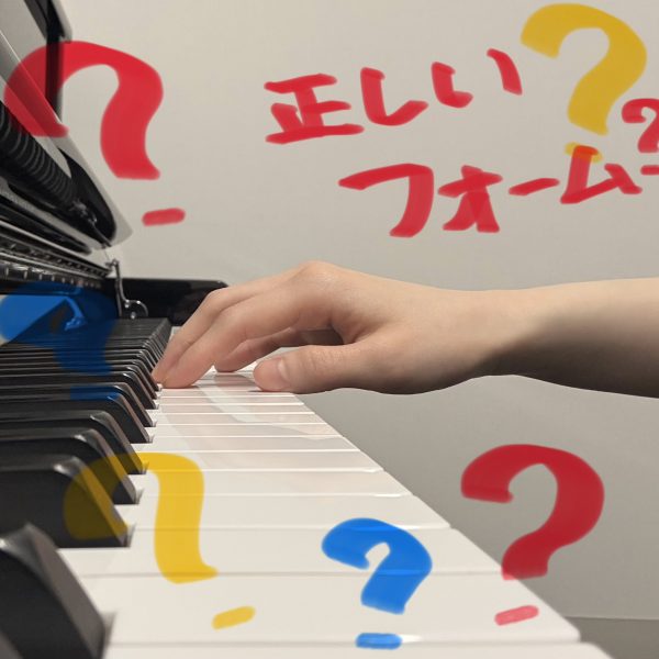 ピアノを弾く時の手の形で来ていますか？