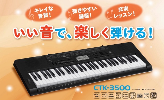 【新商品】カシオ×島村楽器のコラボキーボード CASIO CTK-3500が大好評販売中！店頭でお試しいただけます！