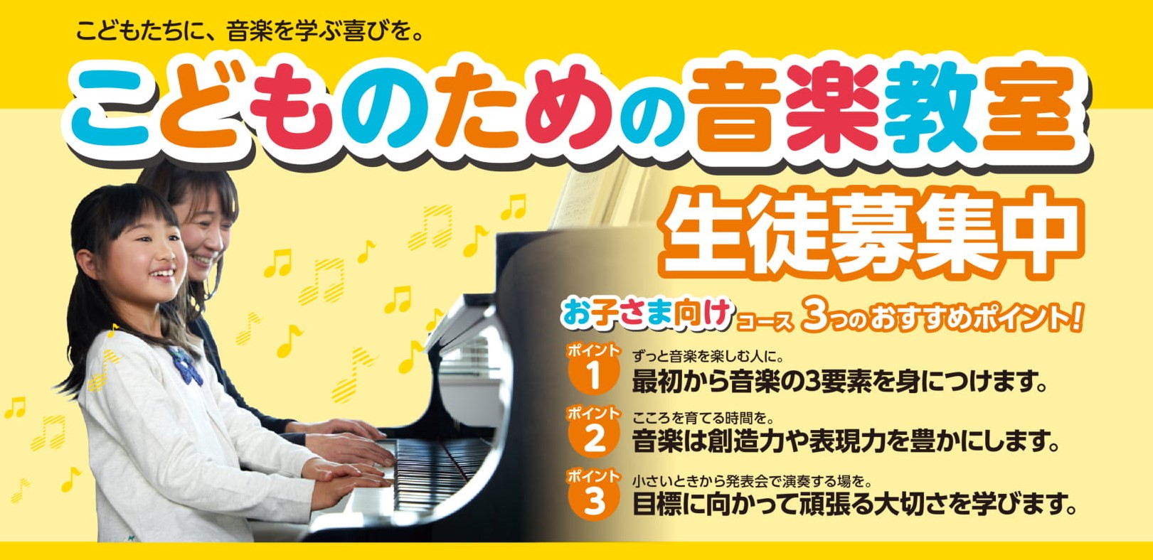 |[!!◆音楽教室をご検討中のお客様へ◆!!] ]] ]]当社音楽教室では生徒会員の皆様ならびに関係者の皆様の安全を第一に、安心してレッスンを受講いただけますよう感染予防対策に努めてまいります。皆様におかれましてもご理解とご対応賜りますよう、何卒お願い申し上げます。]][!![https://www […]