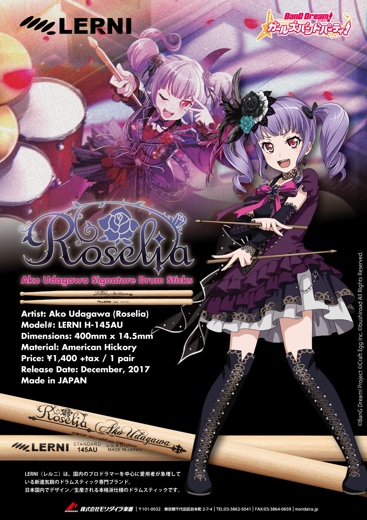 【ドラム】Roselia 宇田川あこドラムスティック『H-145AU』入荷！【2017年12月発売】