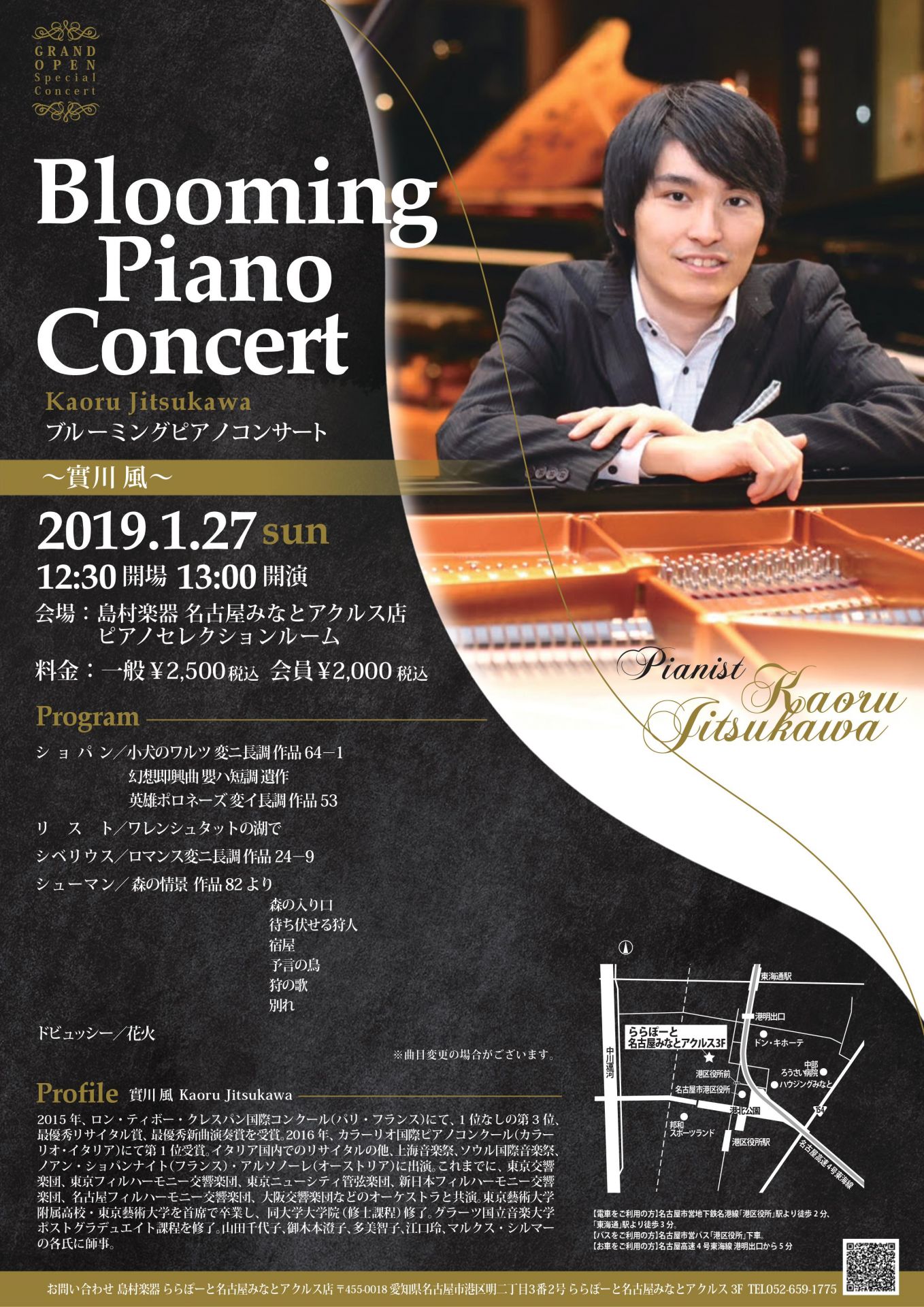 【OPEN記念コンサート】2019/01/27(日)實川風・高橋ドレミコンサート～Blooming Concert～