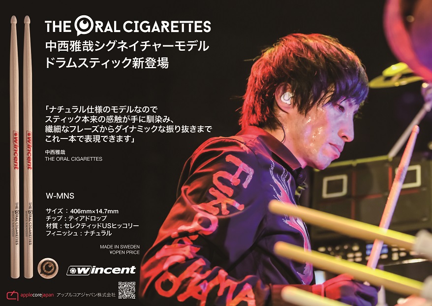 中西雅哉(THE ORAL CIGARETTES)モデルのドラムスティック登場！