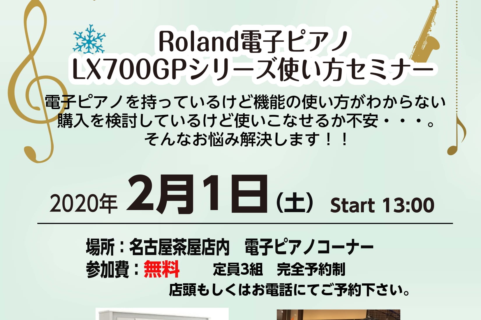 *大人気ピアノ！Roland LX700シリーズの使い方セミナーを開催します♪ 今ご自宅にお持ちの方も、これからご購入をご検討していただいているお客様も、電子ピアノにご興味をお持ちの方は是非ご参加ください♪]]当店ピアノ担当スタッフが皆様のご質問にお答えいたします！ *イベント概要 |*開催日|20 […]