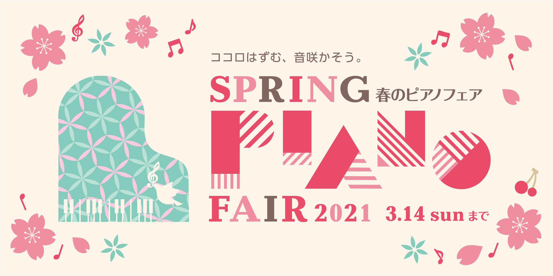 こんにちは、電子ピアノ担当の伊藤です。]]期間限定でお得なフェアを開催いたします！ これからレッスンを始めるお子様や保育関係の学生さん、趣味で弾く大人の方まで、ピッタリな電子ピアノを多数ご用意しております。]]この機会にぜひお越しくださいませ！ *対象品番 **1月23日(土)～3月14日(日)まで […]