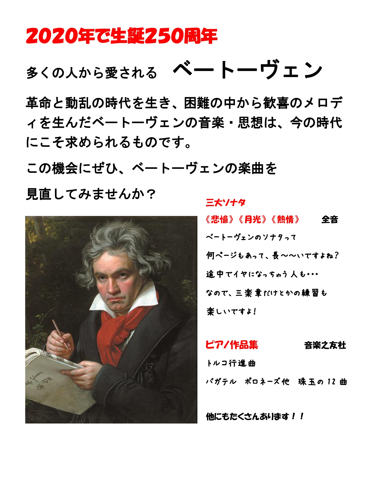 超一流作曲家[!!『ベートーヴェン』!!]が2020年12月にて[!!生誕250周年記念日!!]となります！ クラシックを少し練習してみたいけど、長いのはちょっと、、、という方でも、 こちらのおすすめ楽譜であれば手軽に弾くことができるかも…？ [!!楽譜は店頭入り口楽譜コーナーに設置しておりますので […]