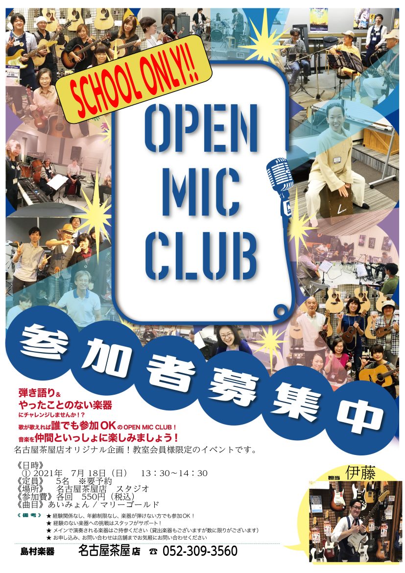 サークル担当の伊藤です！！ 今回は教室会員様限定版と通常版のOPEN MIC CLUBの様子合わせてお伝えします！ *「OPEN MIC CLUB」って何？という方はこちら 「OPEN MIC CLUB」とは、みんなで楽しく音楽を演奏し、1つの曲を完成させていこうというサークル活動です。]]詳しくは […]