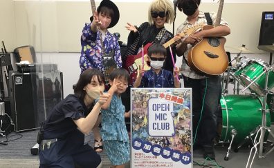 【9月4日・OMC】 OPEN MIC CLUB イオンモール名古屋茶屋店 サークル活動報告～Vol.15②～