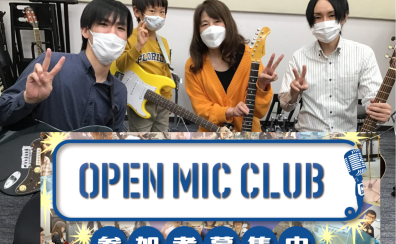 【1月15日・OMC】 OPEN MIC CLUB イオンモール名古屋茶屋店 サークル活動報告～Vol.19～