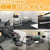 【練習室:レンタルスタジオ】お正月も営業中！レンタル利用できます！グランドピアノ、管楽器・バンド練習etc.