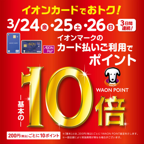 CONTENTSWAON POINT10倍　3/24(金)～3/26(日)ピアノお悩み相談会開催♪電子ピアノラインナップはこちら♪WAON POINT10倍　3/24(金)～3/26(日) イオンカードでおトク！＼3日間連続！／3/24(金)・25(土)・26(日) ━━━━━━━━━━━━━━━━ […]