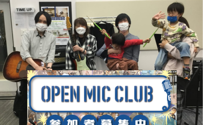 【2023年3月26日・OMC】 OPEN MIC CLUB イオンモール名古屋茶屋店 サークル活動報告～Vol.20～