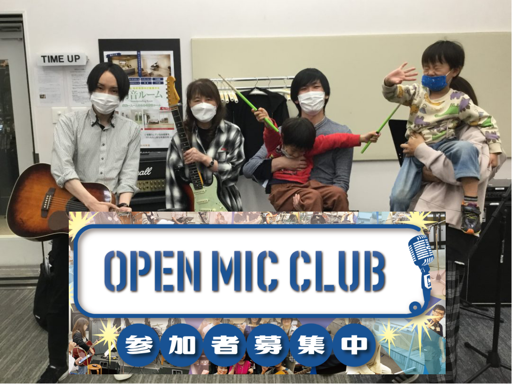 皆さん、こんにちは！ 先日開催致しましたOPEN MIC CLUB第20回の様子をお伝えします！ CONTENTS「OPEN MIC CLUB」って何？という方はこちら今回の曲目はスピッツ「空も飛べるはず」です！オフショット最後はみんなで集合写真を！ありがとうございました！WEB申し込みはこちらから […]