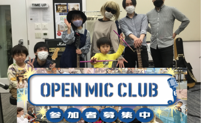 【2023年4月16日・OMC】 OPEN MIC CLUB イオンモール名古屋茶屋店 サークル活動報告～Vol.21～